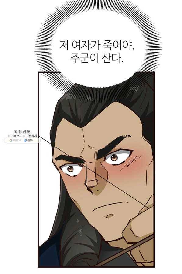 적국 황제의 노예가 되었습니다 116화 22