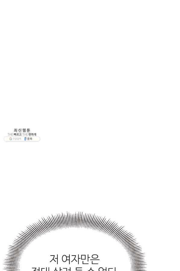 적국 황제의 노예가 되었습니다 116화 23