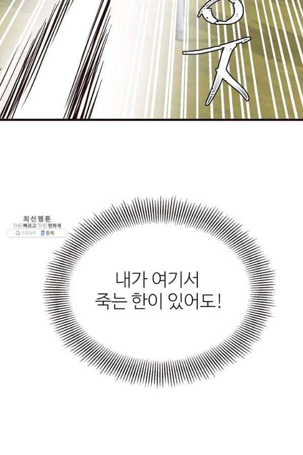 적국 황제의 노예가 되었습니다 116화 25