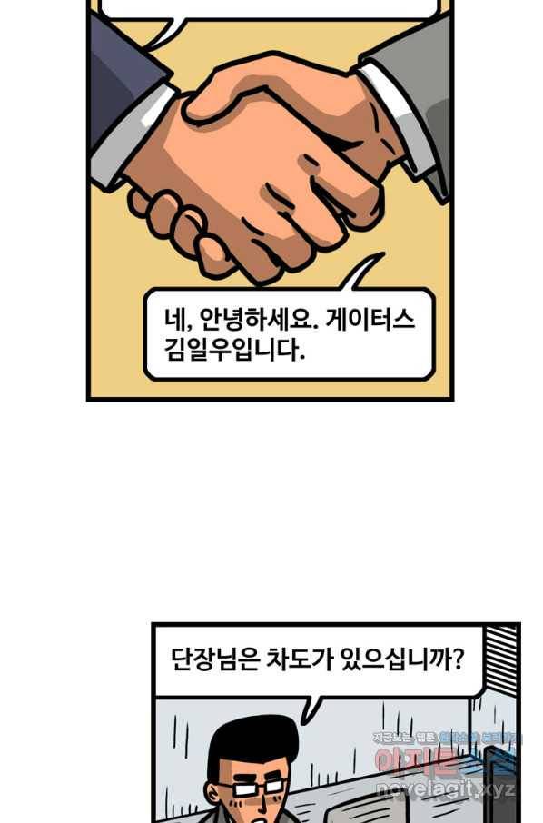프로야구생존기 251화 3