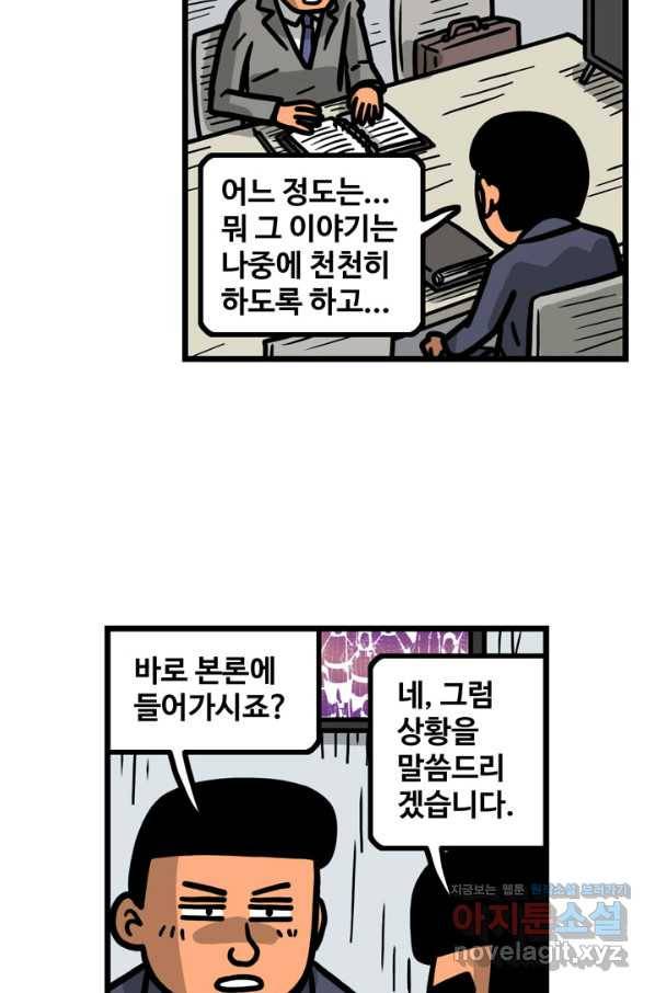 프로야구생존기 251화 4