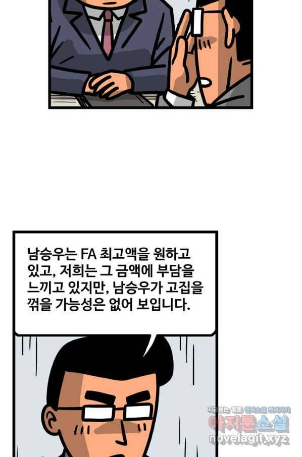 프로야구생존기 251화 5