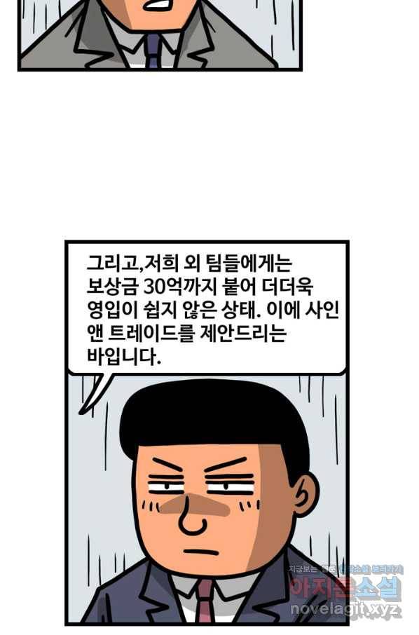프로야구생존기 251화 6