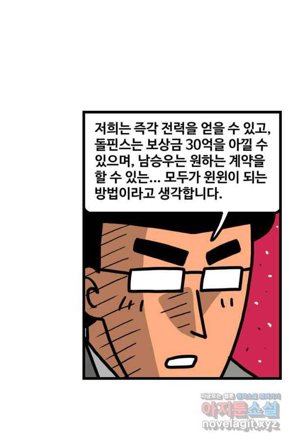 프로야구생존기 251화 7