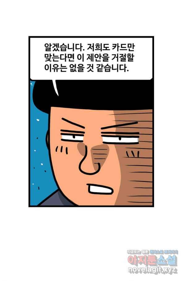 프로야구생존기 251화 8
