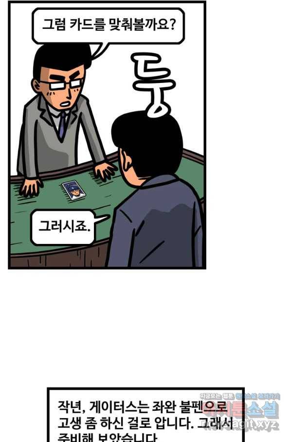 프로야구생존기 251화 9