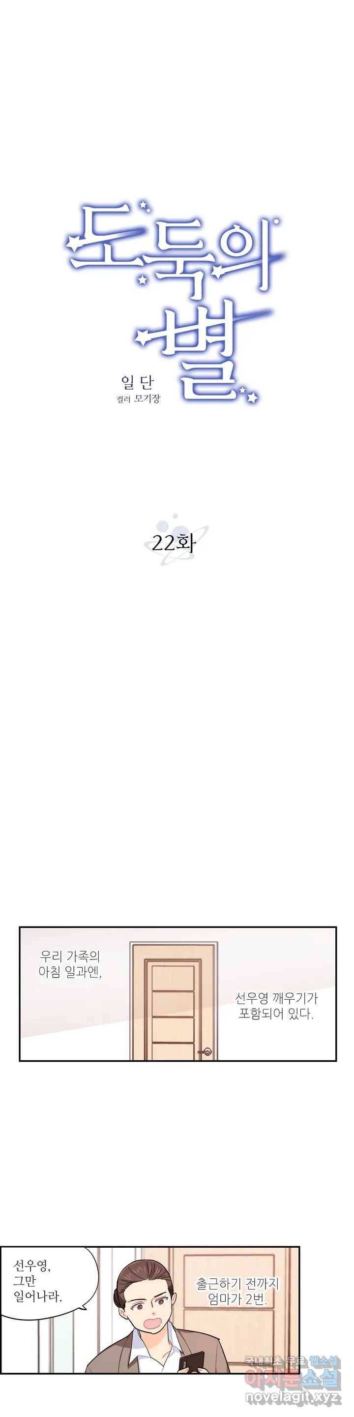 도둑의 별 22화 1