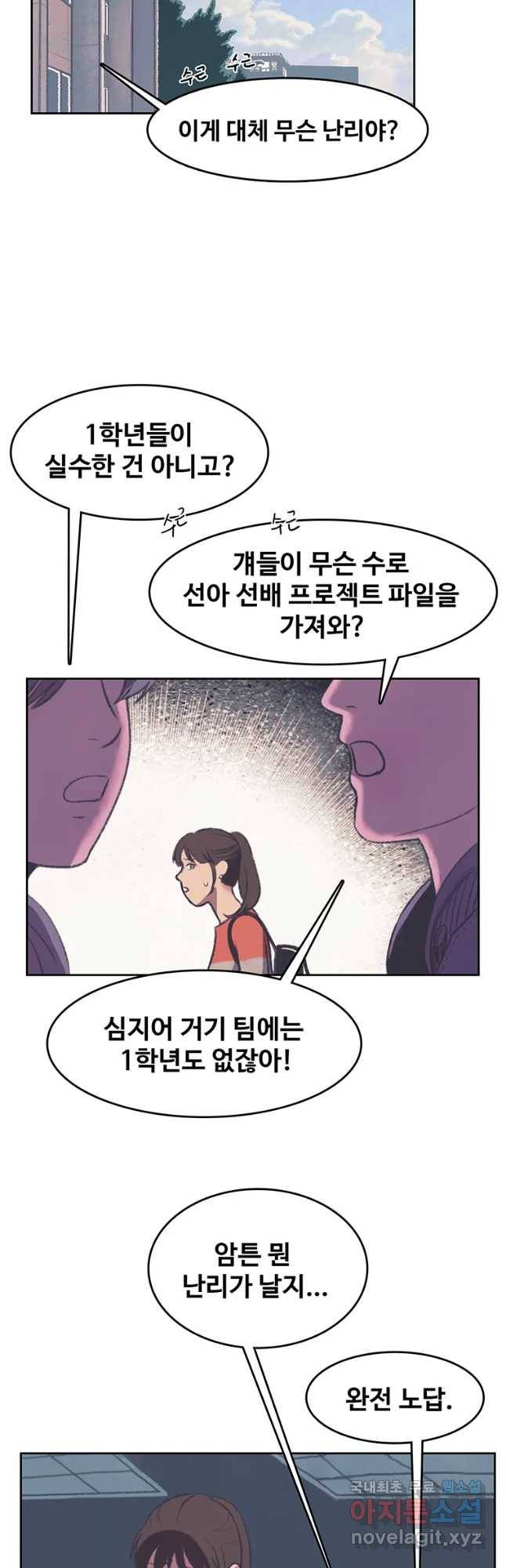 대선비쇼에 어서오세요! 92화 2