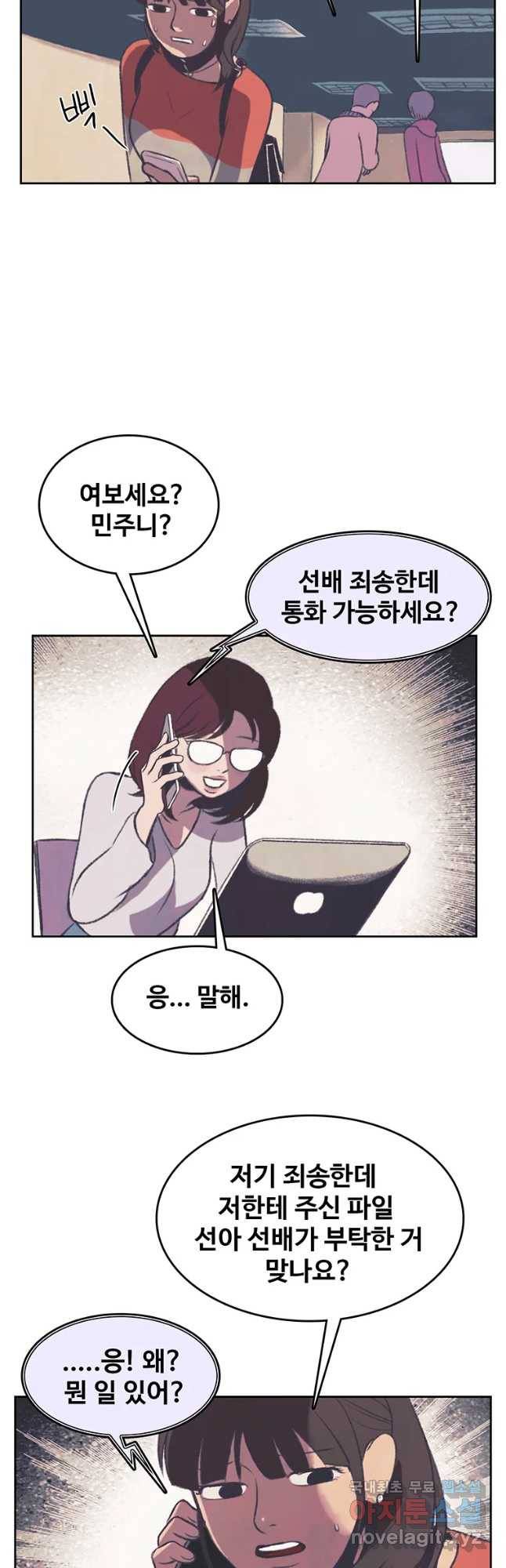 대선비쇼에 어서오세요! 92화 3