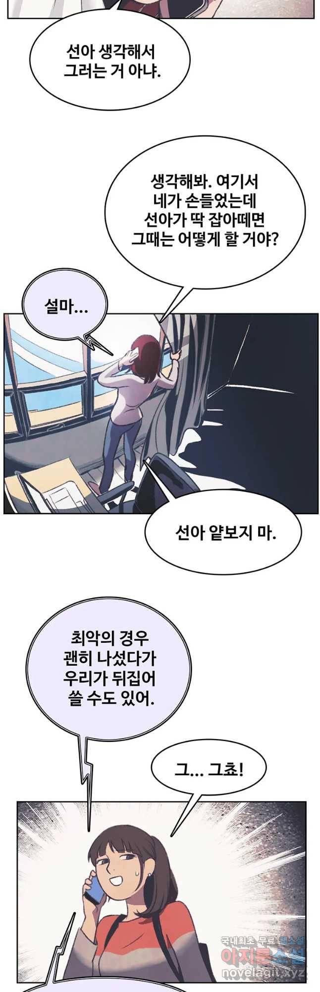 대선비쇼에 어서오세요! 92화 6