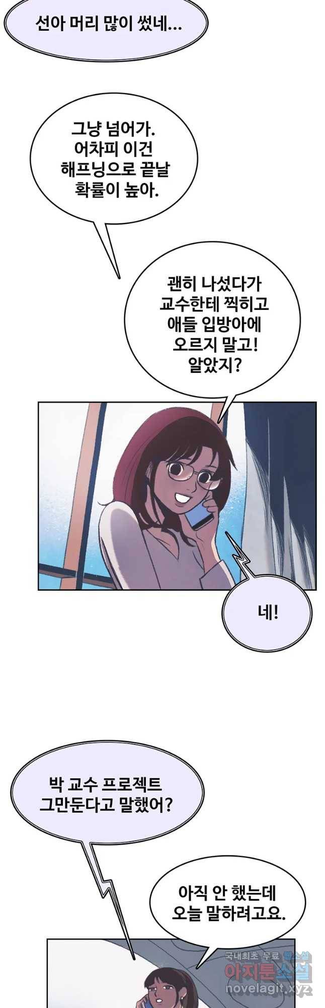 대선비쇼에 어서오세요! 92화 7