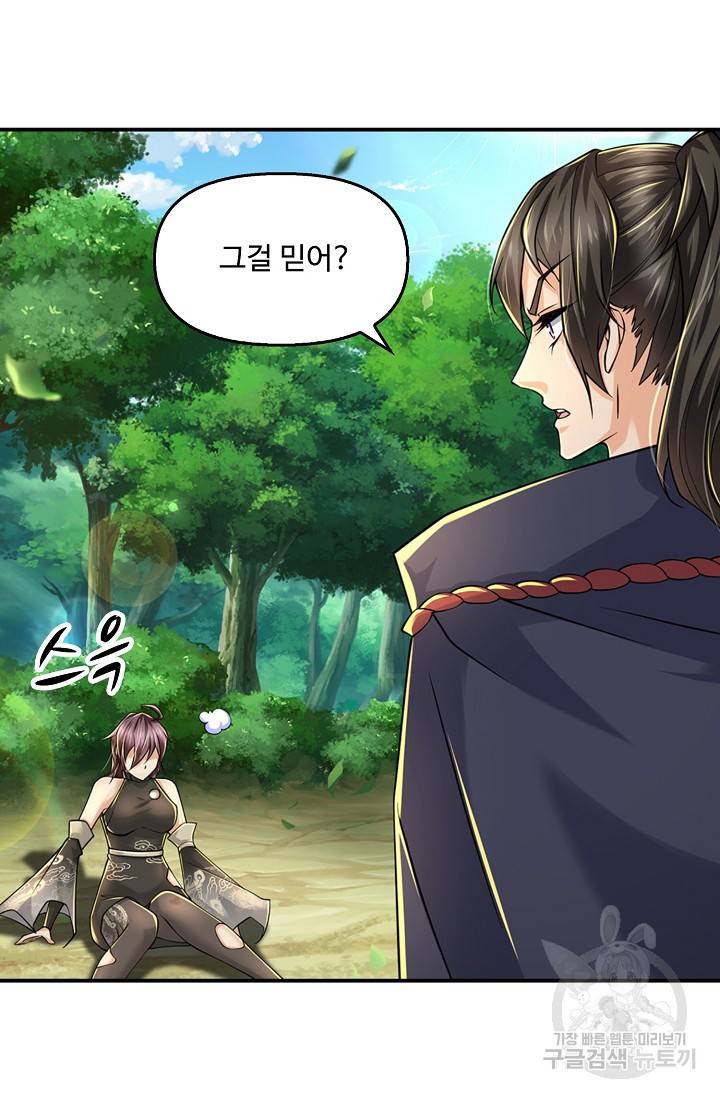 악인 장문의 귀환 50화 3