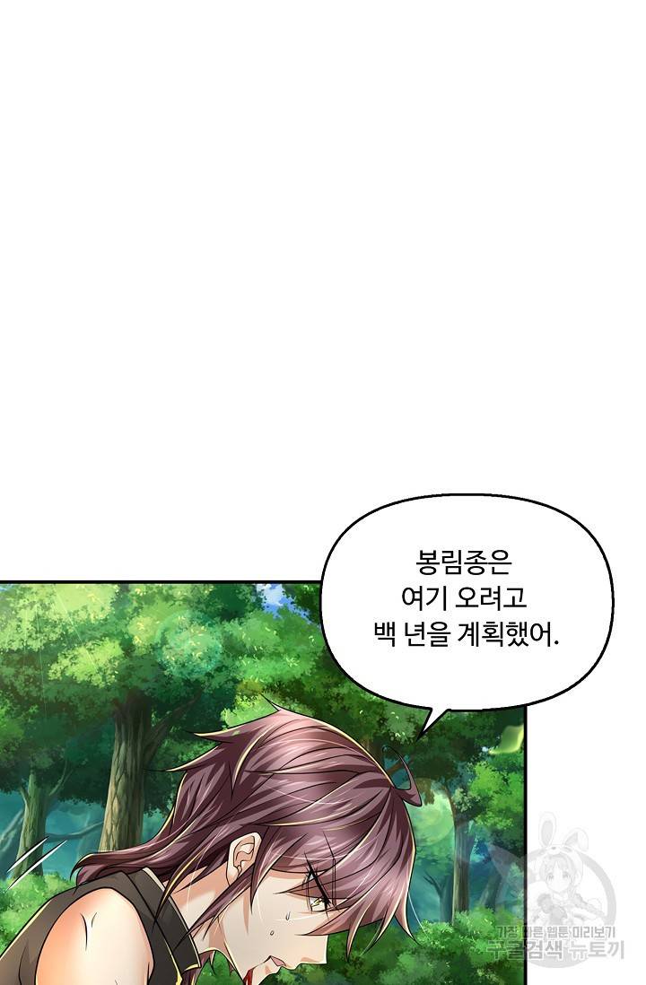 악인 장문의 귀환 50화 4