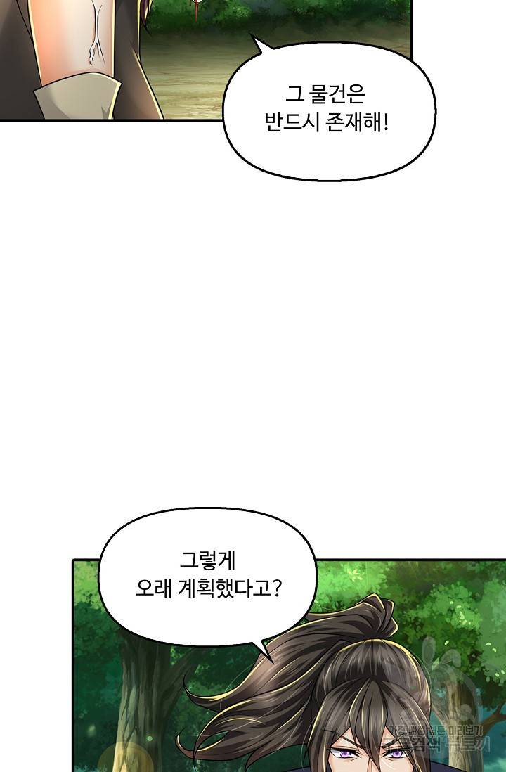 악인 장문의 귀환 50화 5