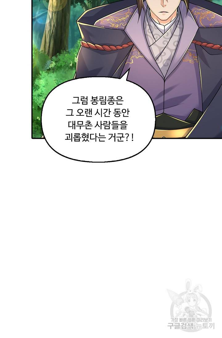 악인 장문의 귀환 50화 6