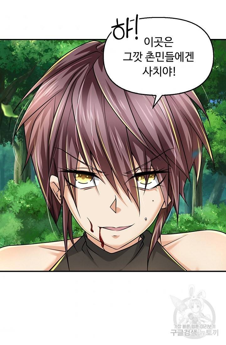 악인 장문의 귀환 50화 7