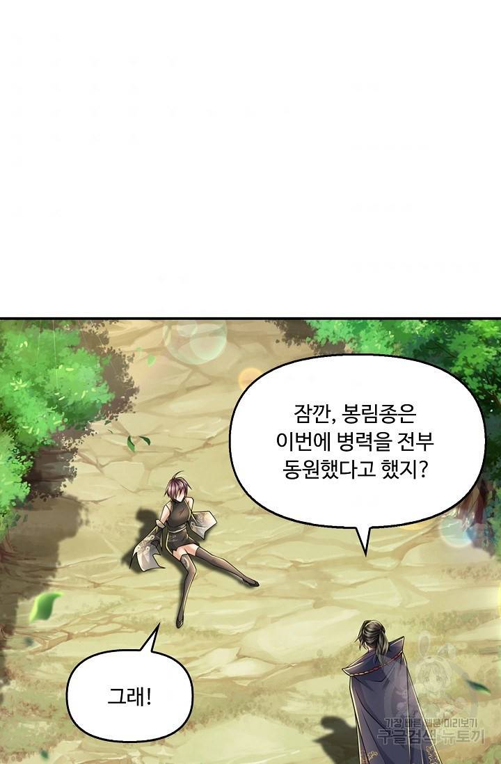 악인 장문의 귀환 50화 8