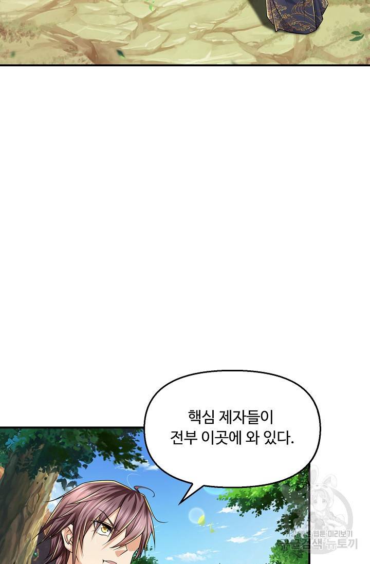 악인 장문의 귀환 50화 9
