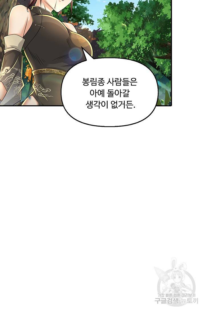 악인 장문의 귀환 50화 10