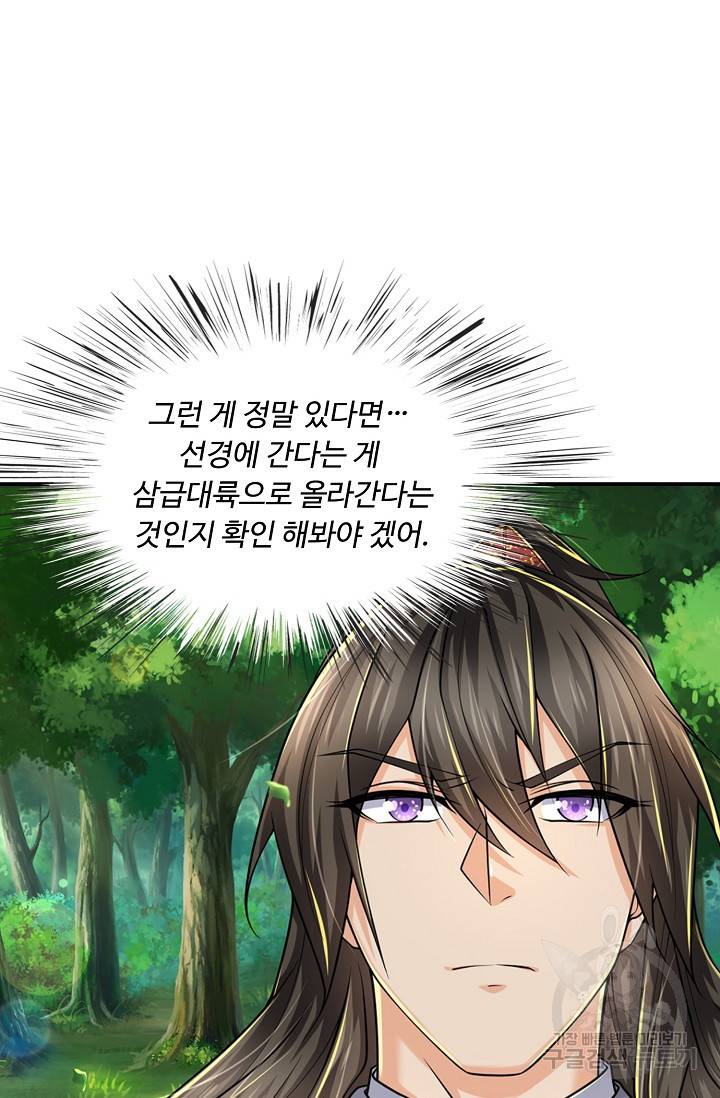 악인 장문의 귀환 50화 12