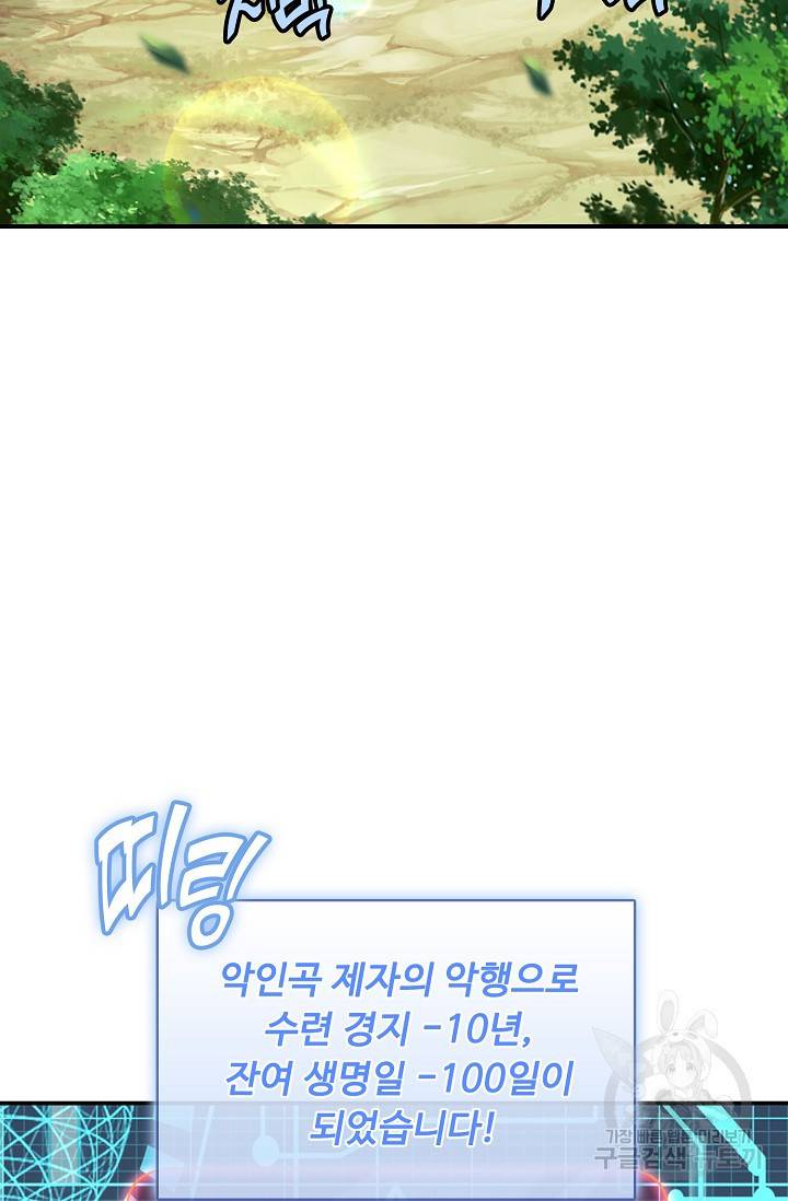 악인 장문의 귀환 50화 15