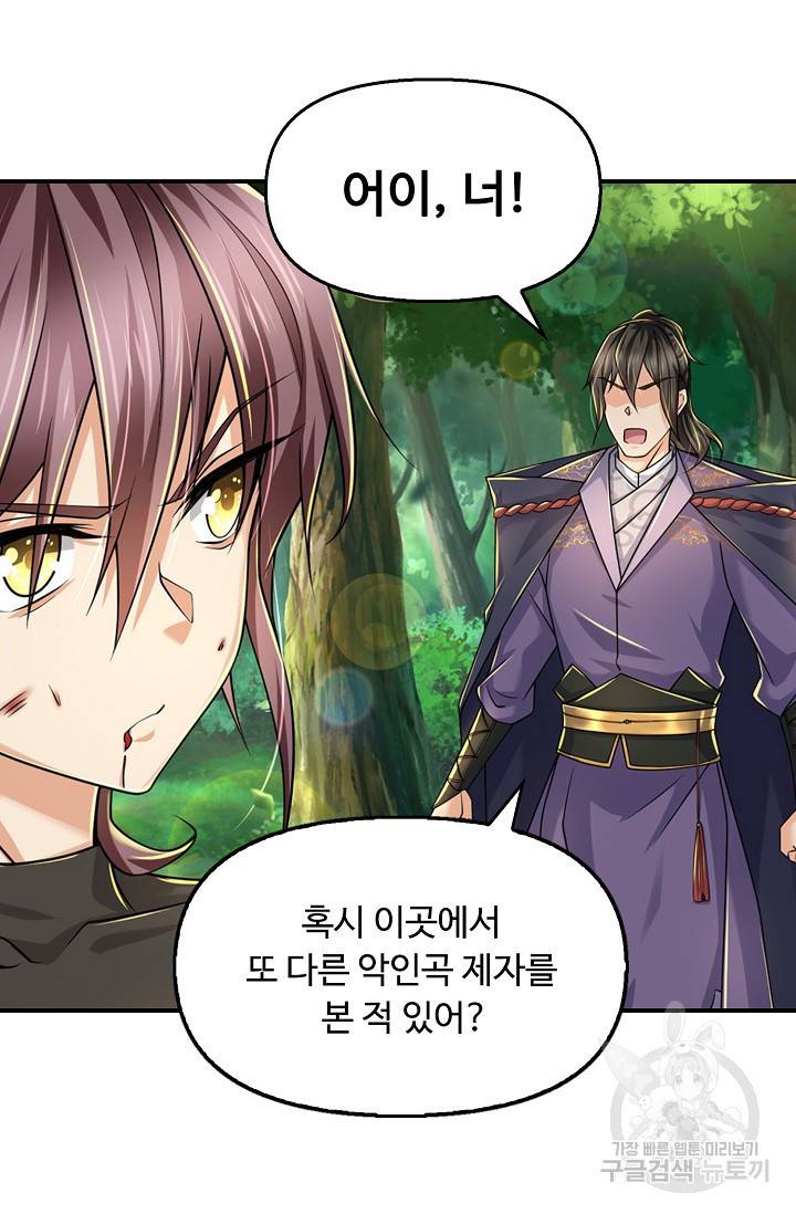 악인 장문의 귀환 50화 18