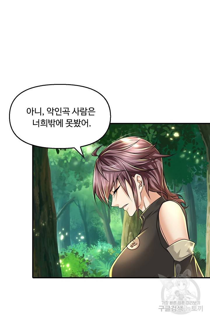 악인 장문의 귀환 50화 19
