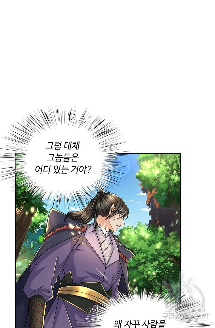 악인 장문의 귀환 50화 20