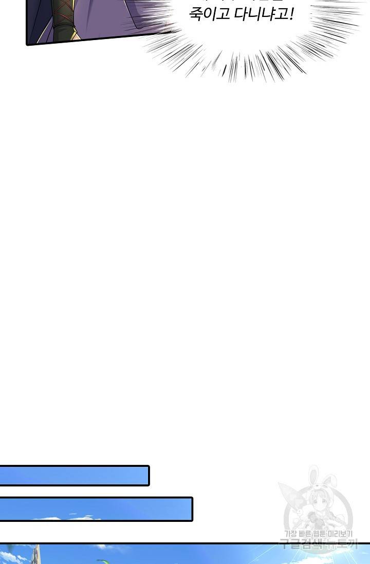 악인 장문의 귀환 50화 21