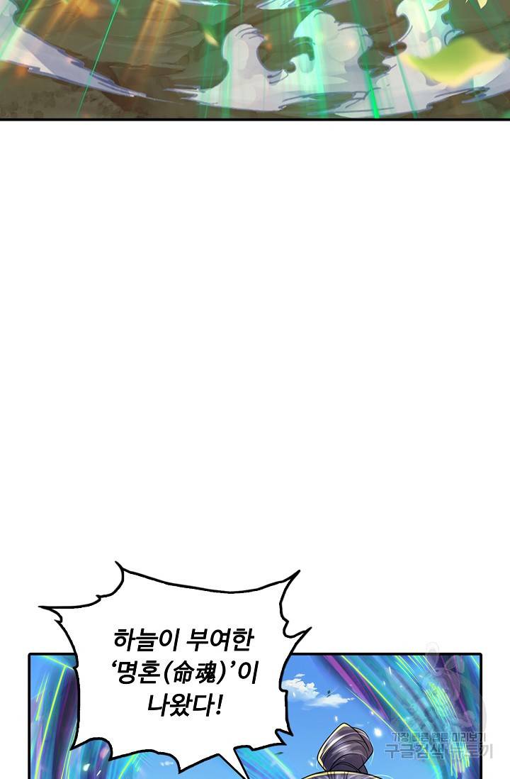 악인 장문의 귀환 50화 31