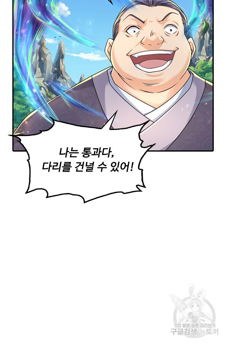 악인 장문의 귀환 50화 32