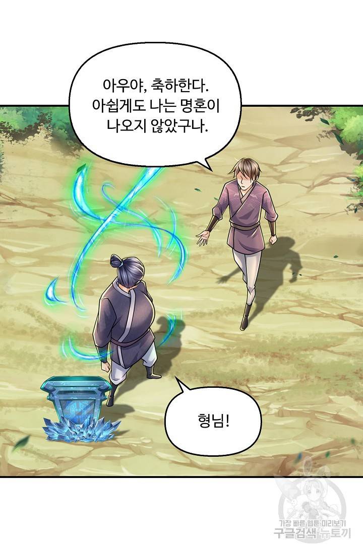 악인 장문의 귀환 50화 33