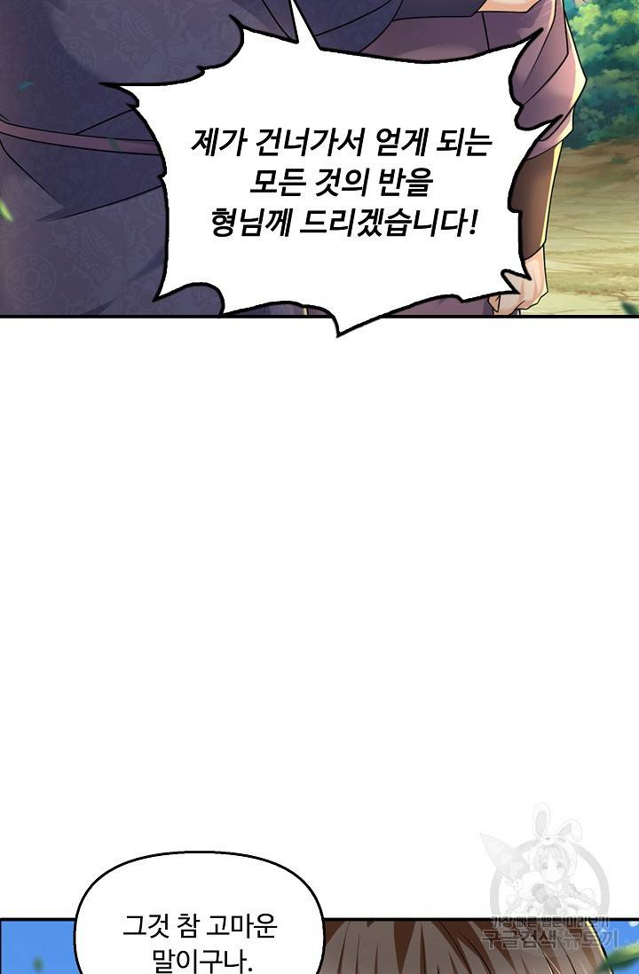 악인 장문의 귀환 50화 35