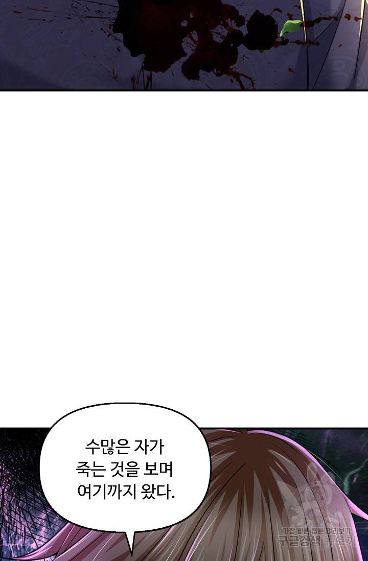 악인 장문의 귀환 50화 42