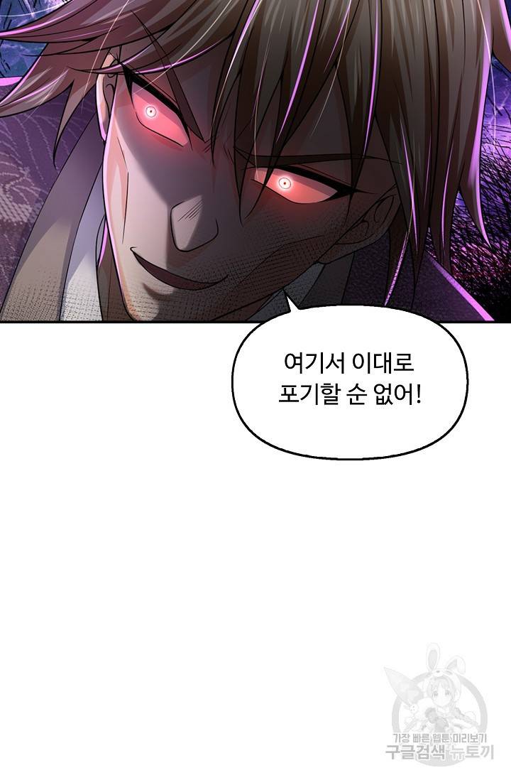 악인 장문의 귀환 50화 43