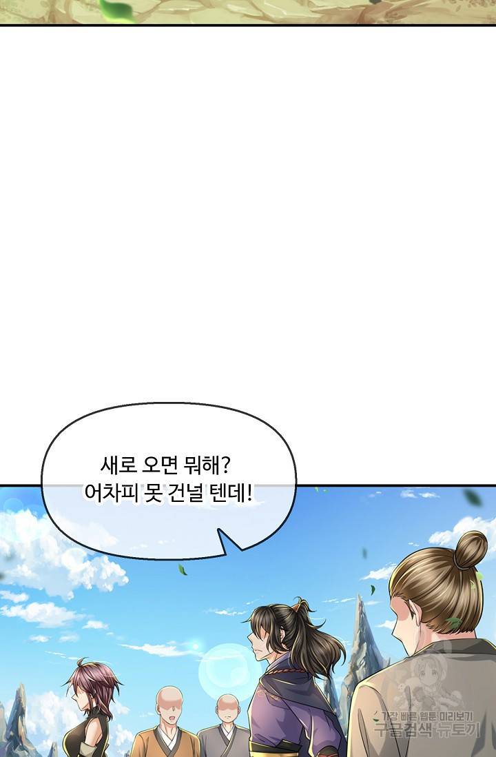 악인 장문의 귀환 50화 59