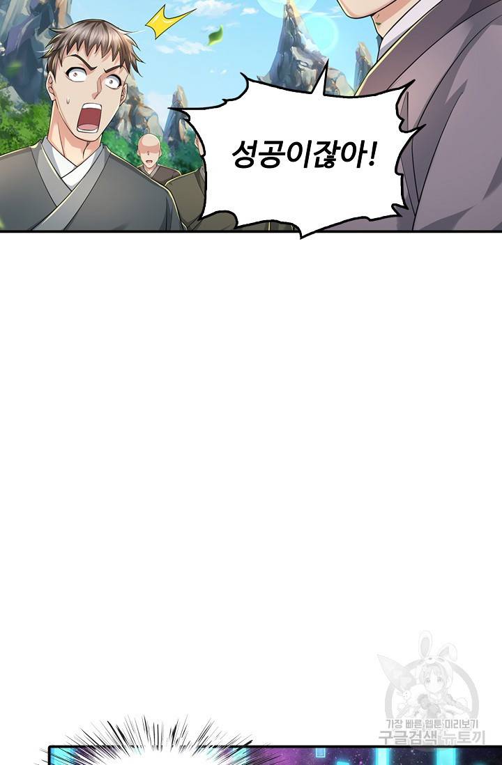 악인 장문의 귀환 50화 69