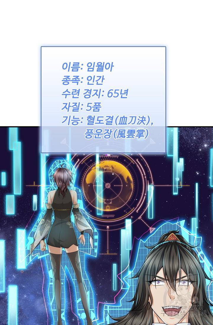 악인 장문의 귀환 50화 71