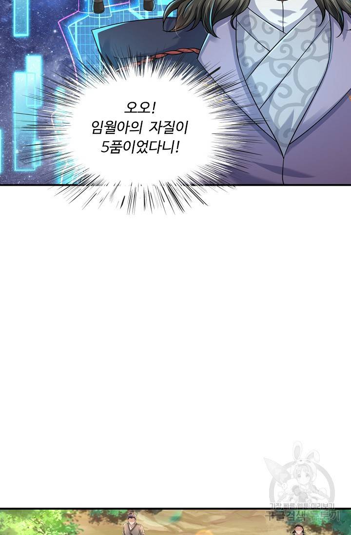 악인 장문의 귀환 50화 72
