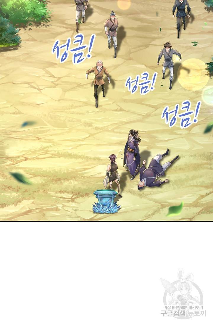 악인 장문의 귀환 50화 73
