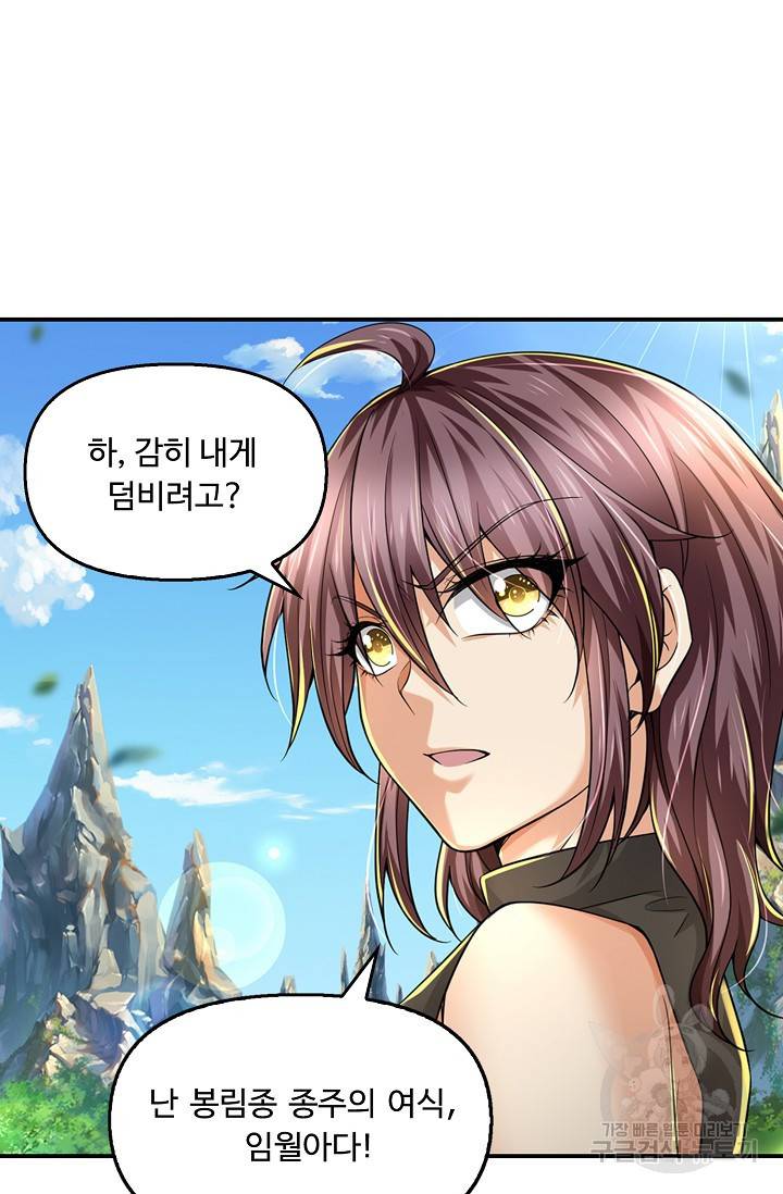악인 장문의 귀환 50화 76