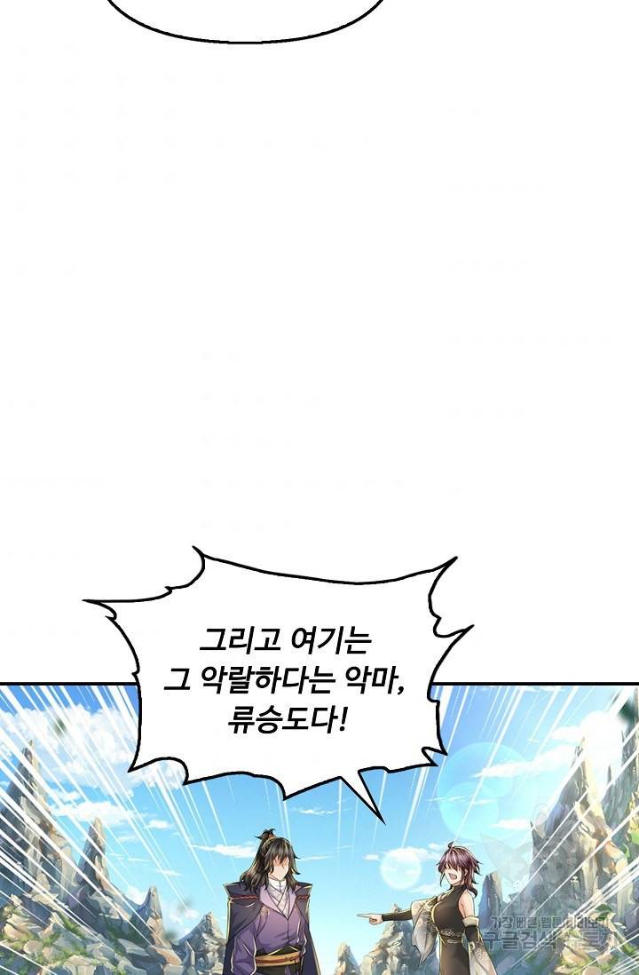 악인 장문의 귀환 50화 77