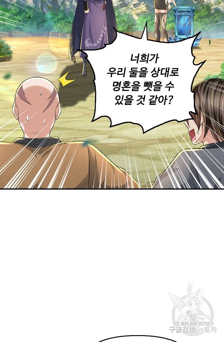 악인 장문의 귀환 50화 78