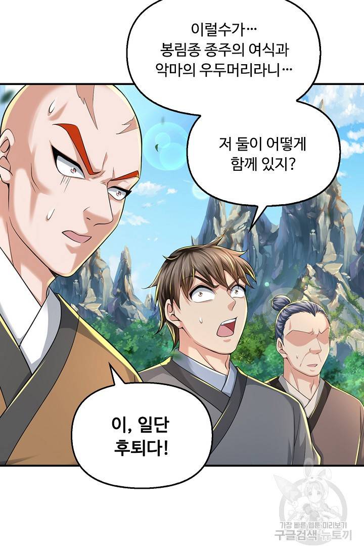 악인 장문의 귀환 50화 79