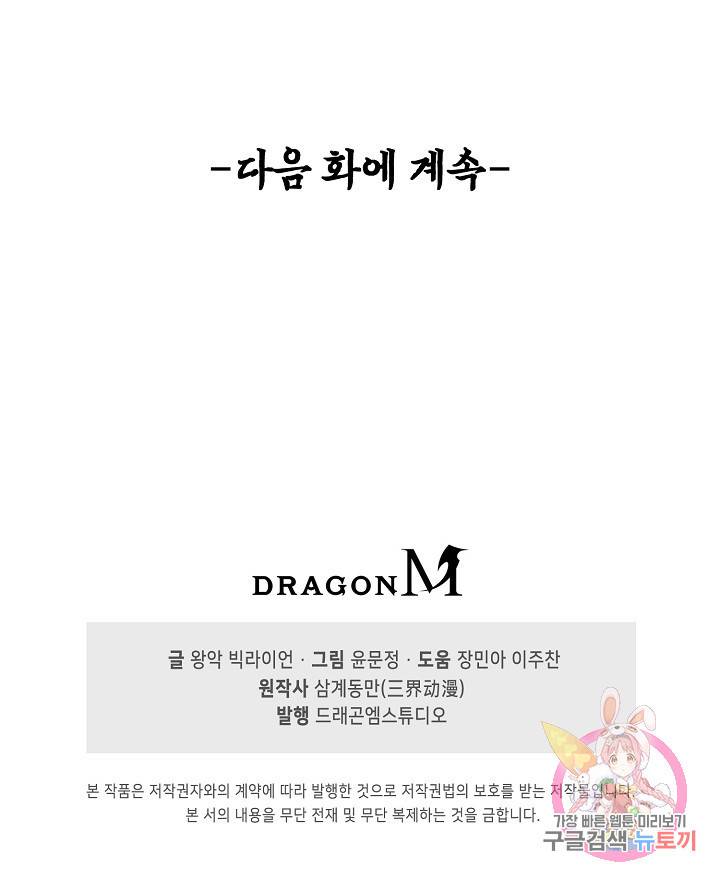 악인 장문의 귀환 50화 85