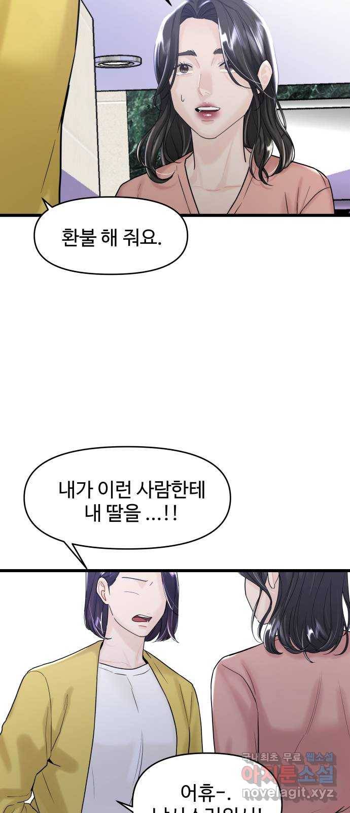 1을 줄게 34화 2