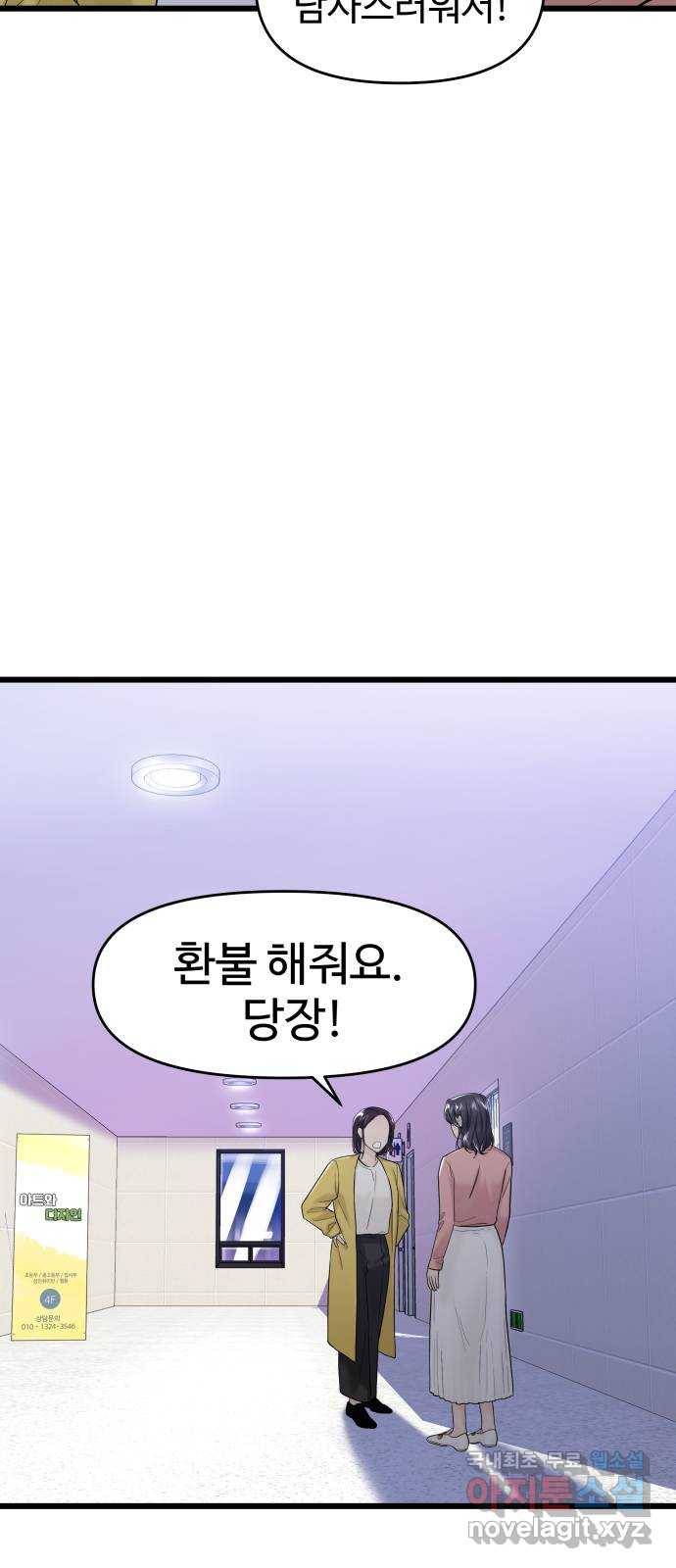 1을 줄게 34화 3