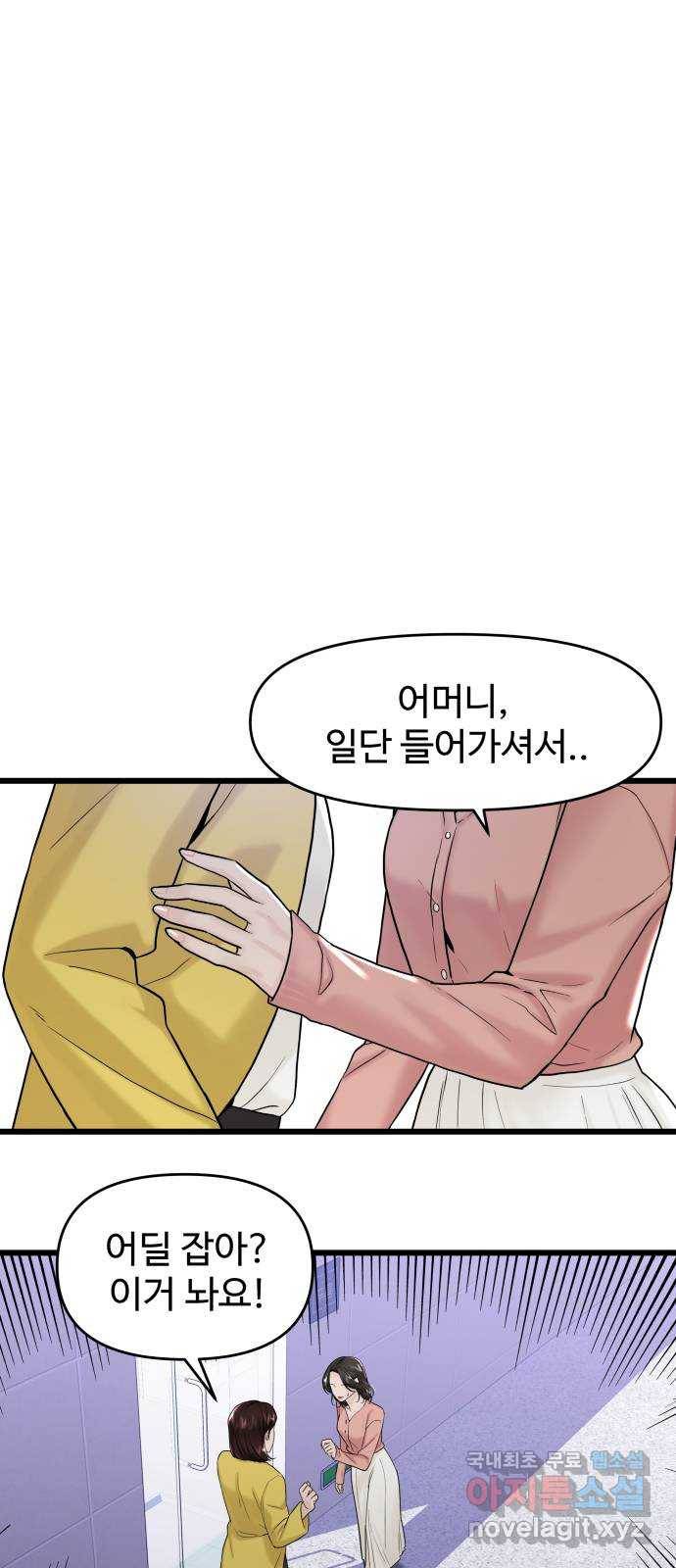 1을 줄게 34화 4