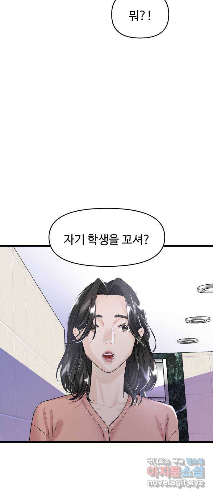 1을 줄게 34화 6