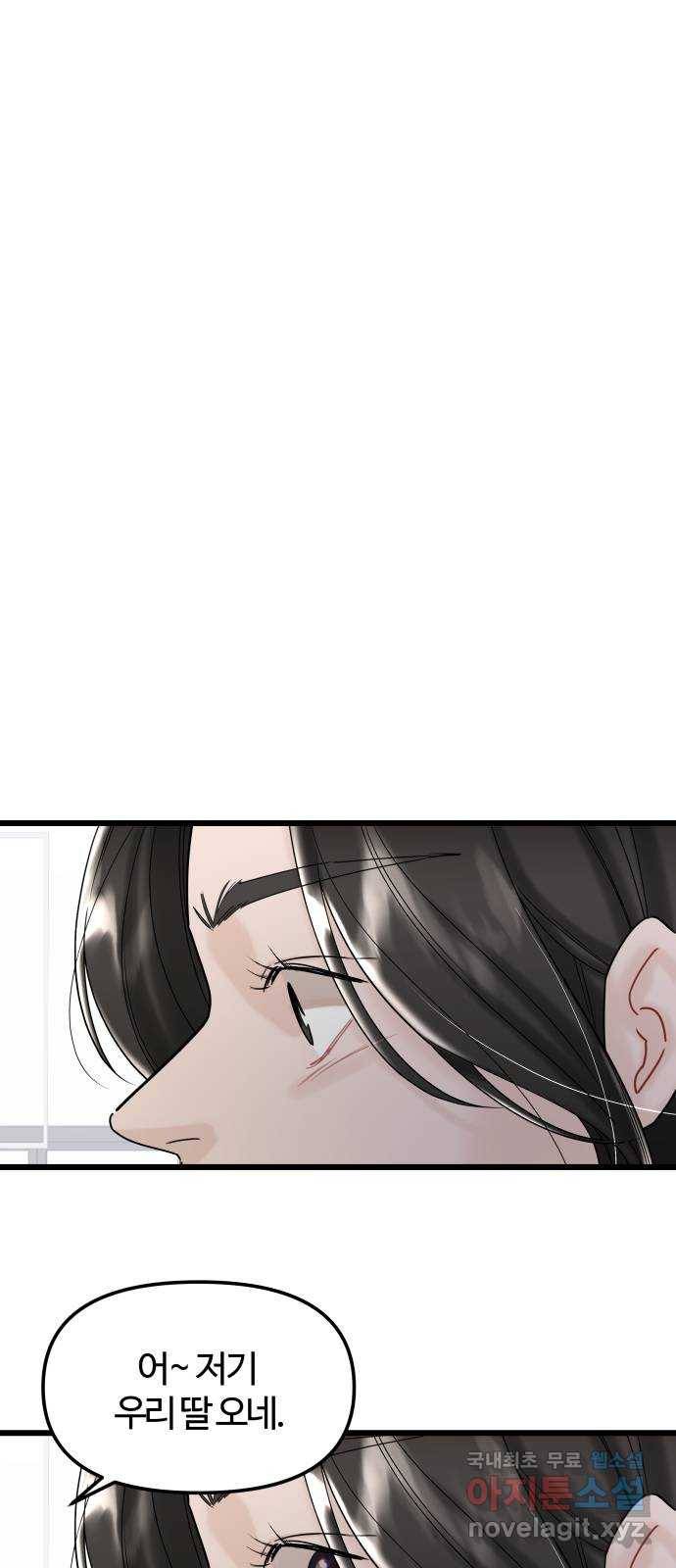 1을 줄게 34화 9